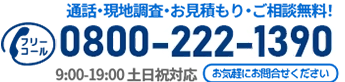 通話・現地調査・お見積もり・ご相談無料！お気軽に葛飾区雨漏り修理センターへお電話ください。