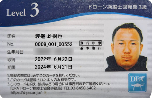 ドローン操縦士 回転翼3級